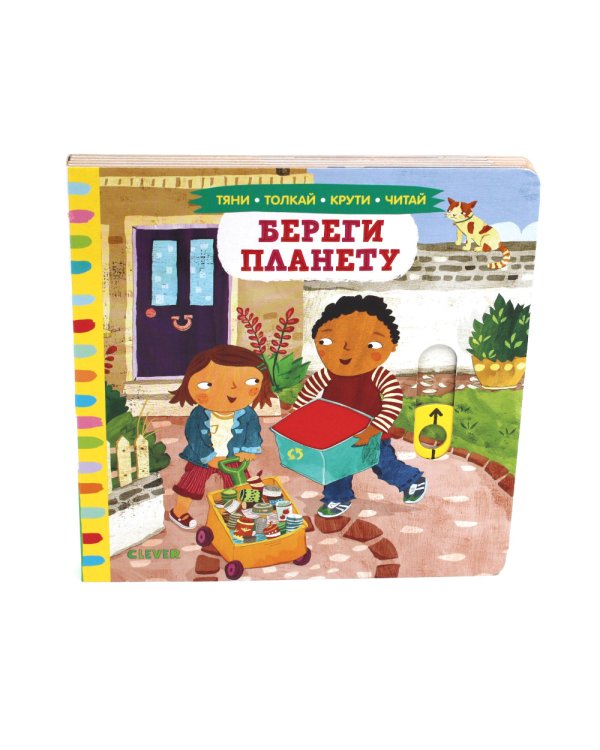 Береги планету