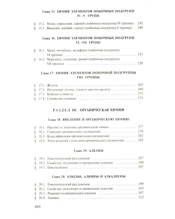 Общая Химия: Учебник. 2-е изд., испр.и доп