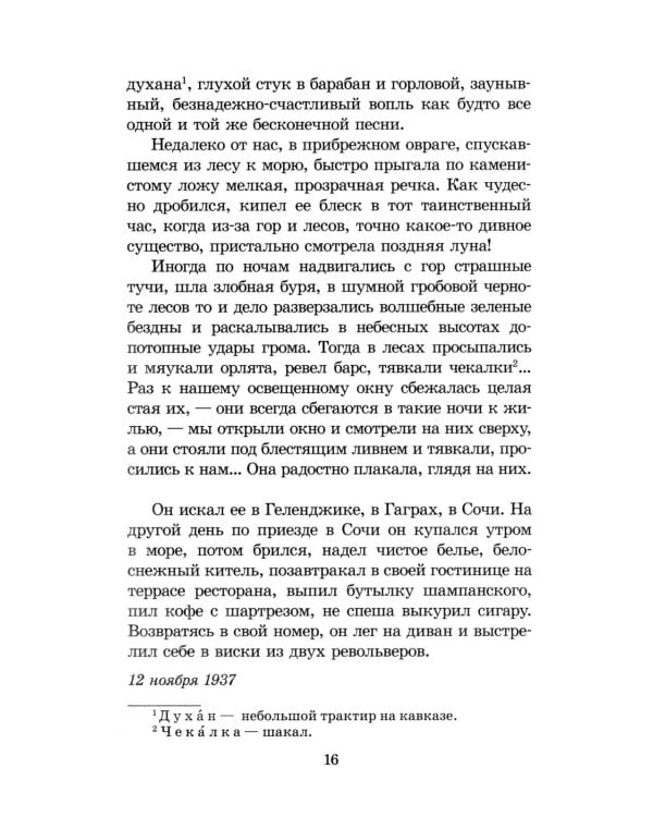Темные аллеи: рассказы