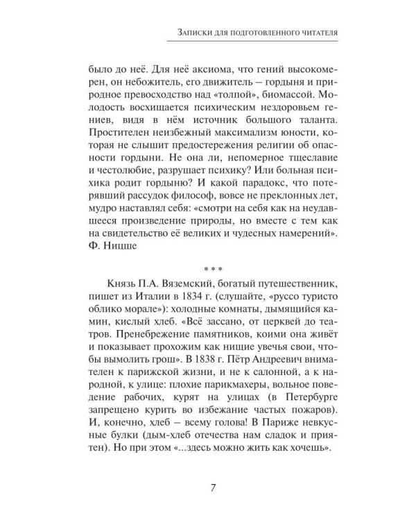 Записки для подготовленного читателя