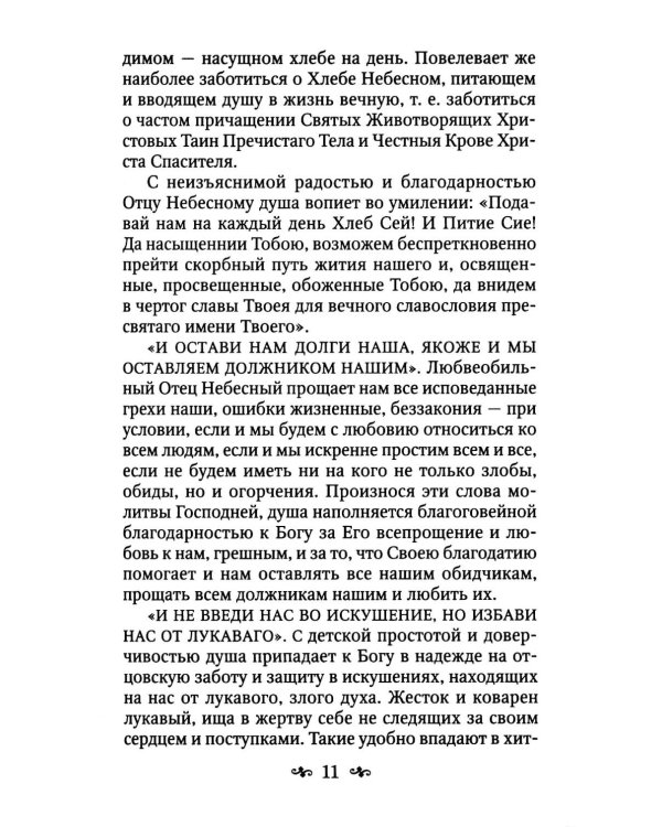 Дополнительное изображение книги «Духовный бисер (зел. обл.)»