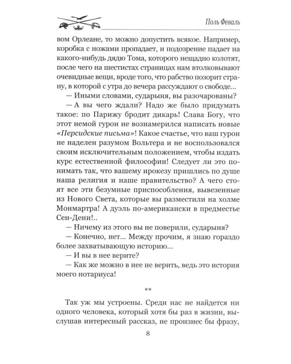 Золотая бочка: роман