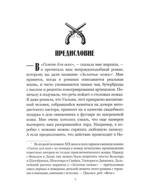Золотая бочка: роман
