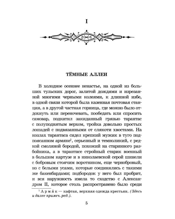 Темные аллеи: рассказы