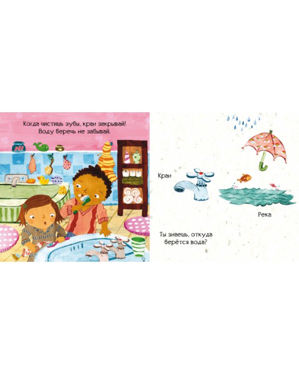 Береги планету