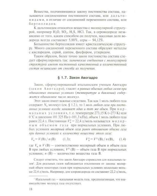 Общая Химия: Учебник. 2-е изд., испр.и доп