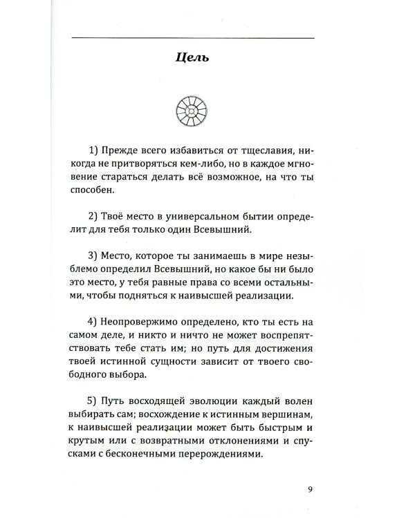 Самосовершенствование как путь познания себя. Бесцельная жизнь