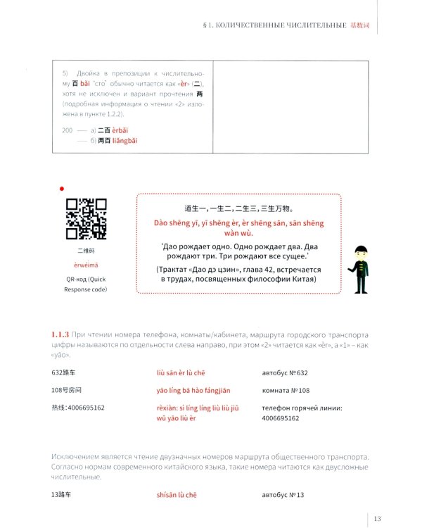 Числительные в китайском языке