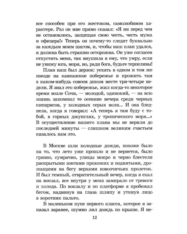 Темные аллеи: рассказы