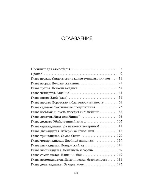 Невольница. Кн. 1: роман