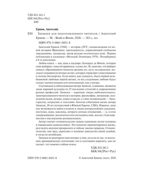 Записки для подготовленного читателя
