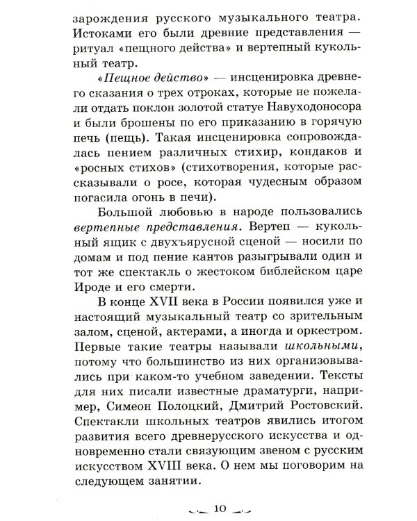 Музыкальная литература. Русская музыкальная классика. 3 год обучения: Учебное пособие. 2-е изд