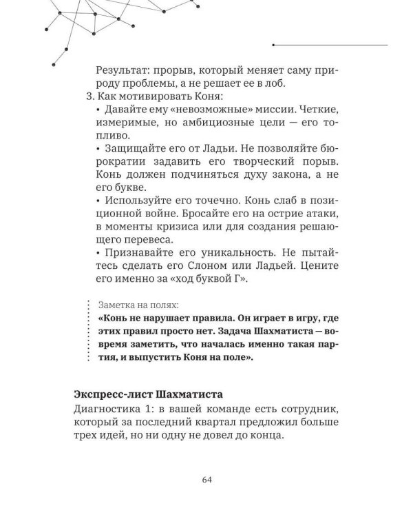 Шахматист