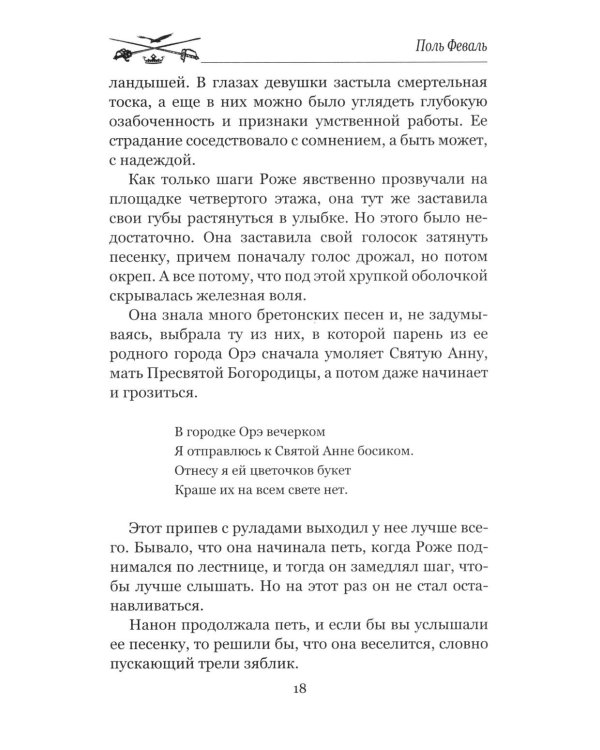 Золотая бочка: роман