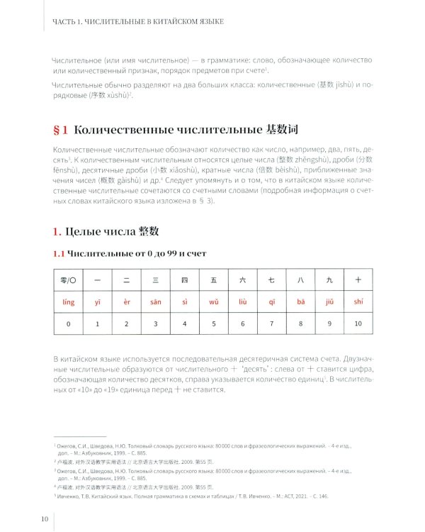 Числительные в китайском языке