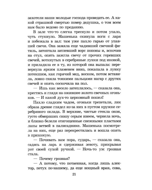 Темные аллеи: рассказы