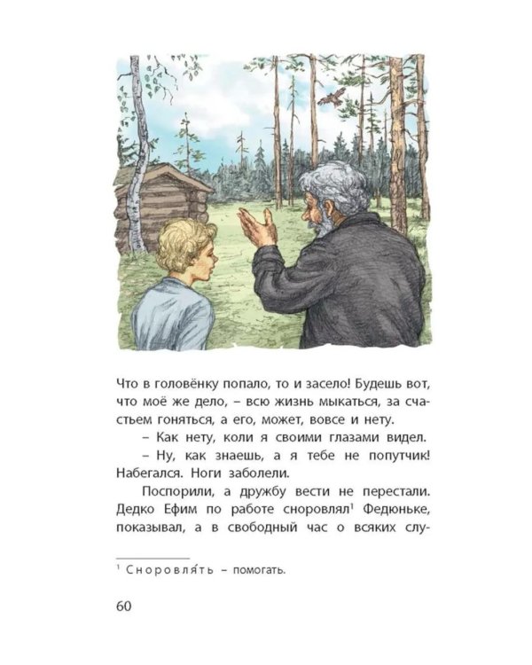 Серебряное копытце. Уральские сказы