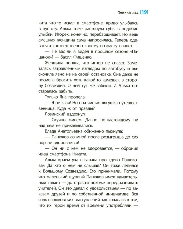 Тонкий лед: повесть