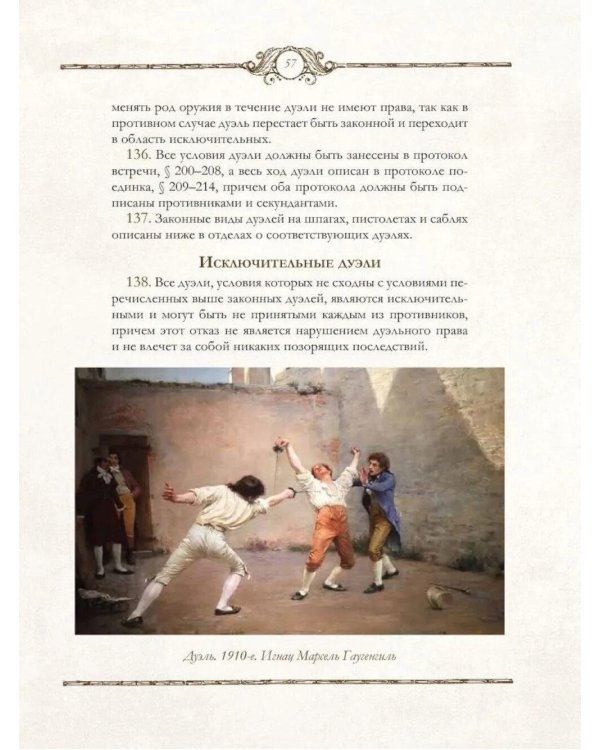 Дополнительное изображение книги «Книга русского офицера»