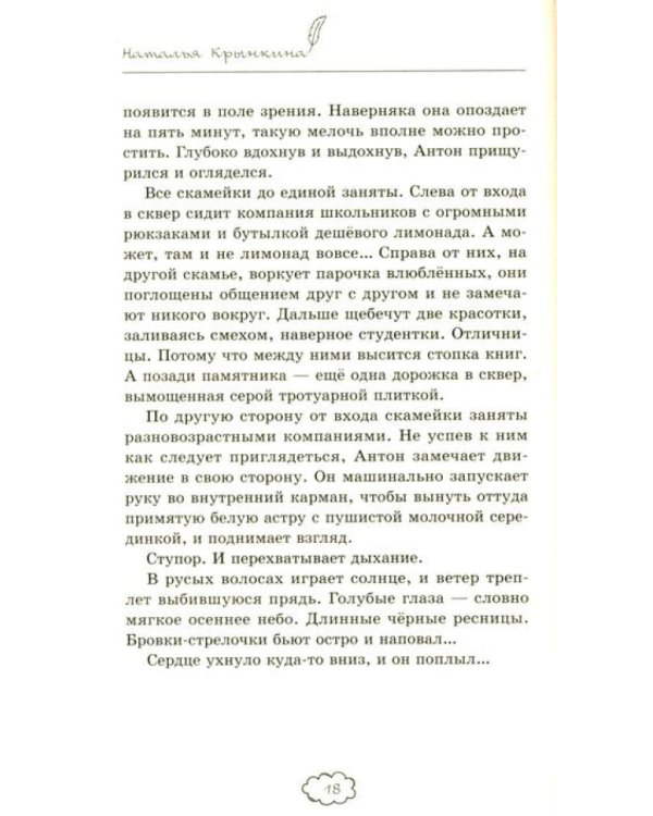 Случайный поцелуй