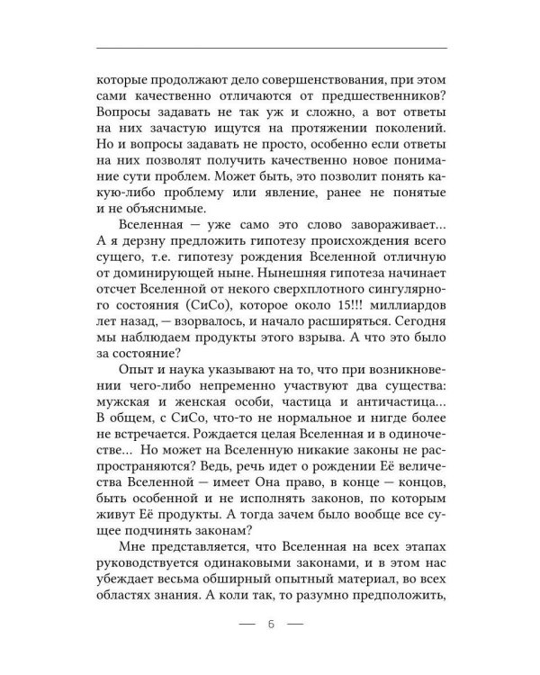 Новые гипотезы генезиса человека, Луны и Вселенной