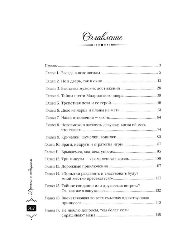 Дракон с подарком