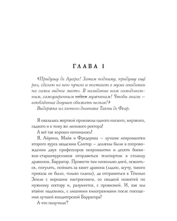 Академия магии. Клятва вредности
