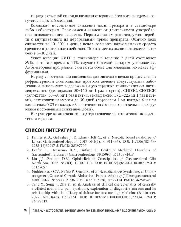 Функциональные заболевания желудочно-кишечного тракта. Клинические фенотипы: руководство для врачей