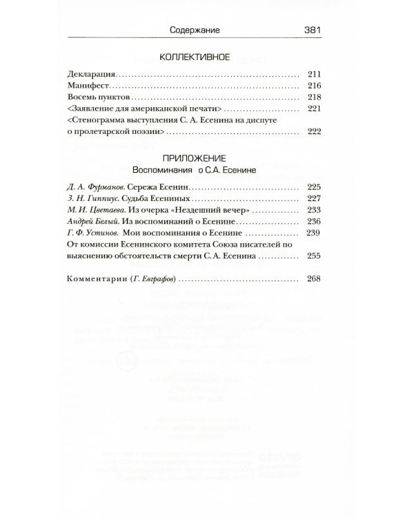 Собрание сочинений. В 5 т. в 5 кн.: 1910-1925гг.: стихотворения, поэмы, рассказы, повести, статьи