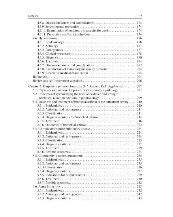 Outpatient therapy = Поликлиническая терапия: textbook: книга на анг.языке. 3-е изд., перераб. и доп