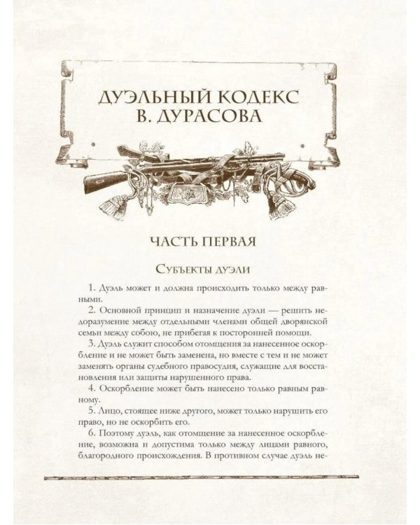 Дополнительное изображение книги «Книга русского офицера»