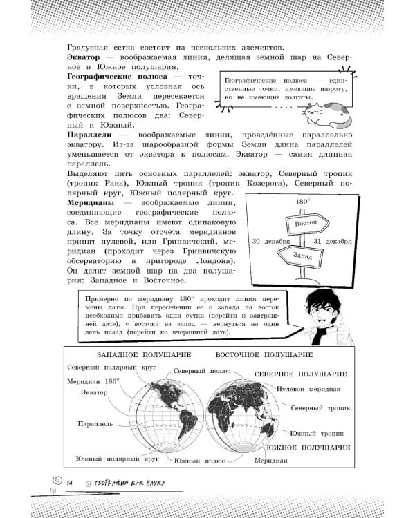 Дополнительное изображение книги «География: прокачай свой уровень на максимум»