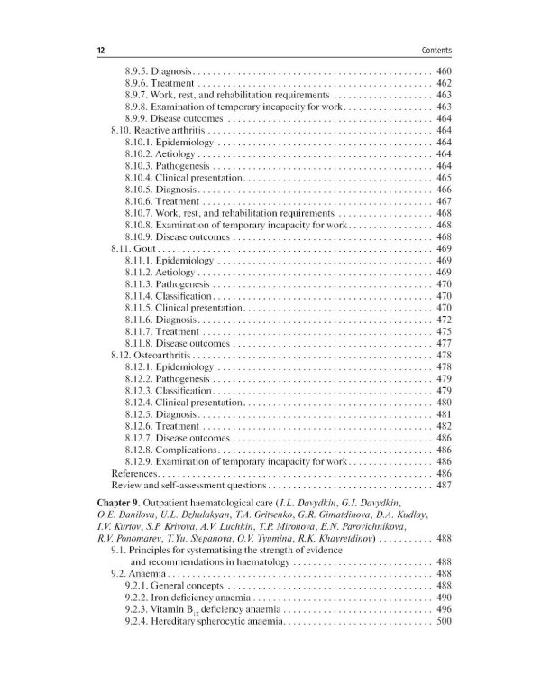 Outpatient therapy = Поликлиническая терапия: textbook: книга на анг.языке. 3-е изд., перераб. и доп
