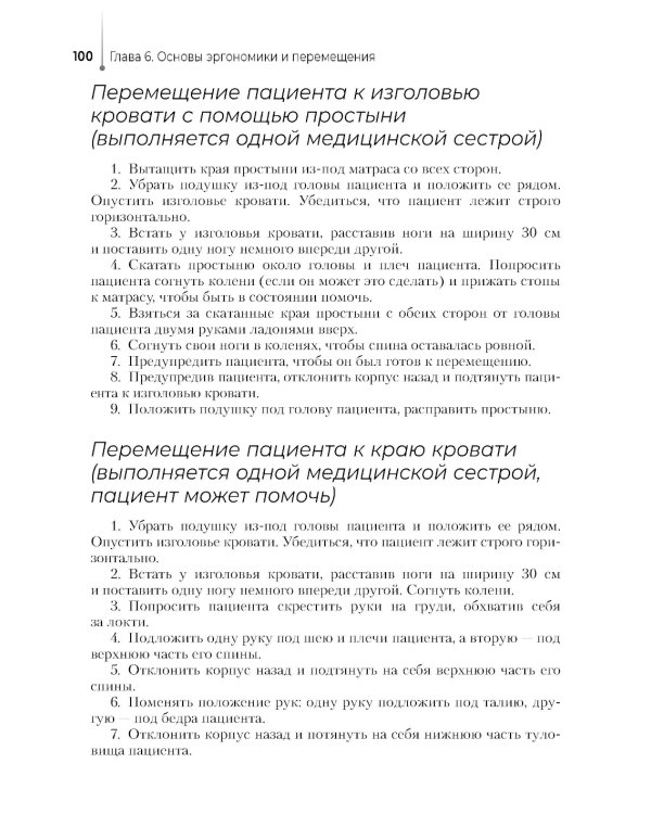 Младшая медицинская сестра по уходу за больными: Учебное пособие