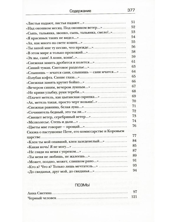 Собрание сочинений. В 5 т. в 5 кн.: 1910-1925гг.: стихотворения, поэмы, рассказы, повести, статьи