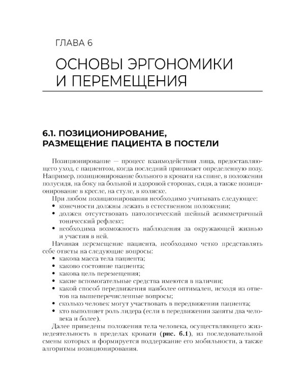 Младшая медицинская сестра по уходу за больными: Учебное пособие