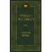 Мировая классика Веселая жизнь: рассказы