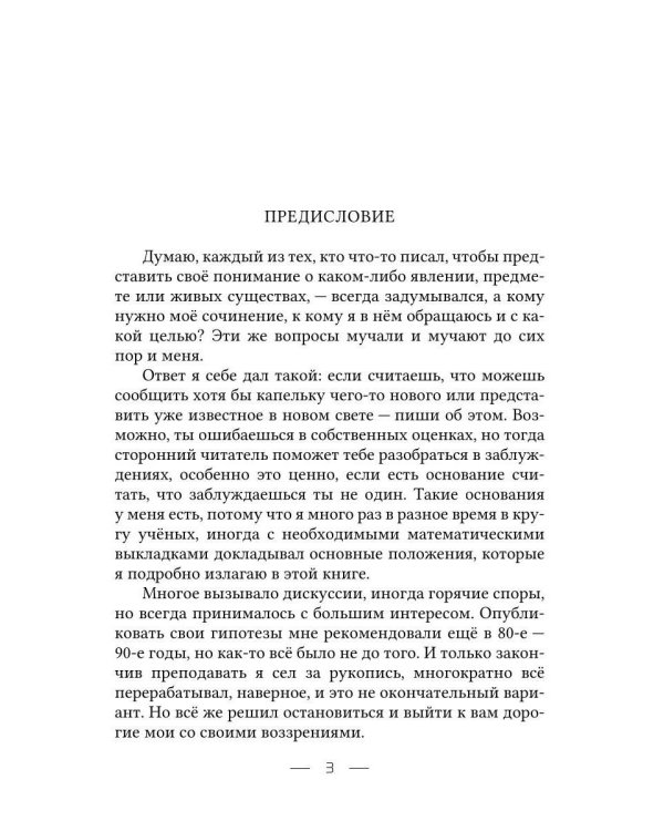 Новые гипотезы генезиса человека, Луны и Вселенной