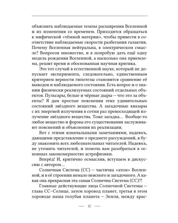 Новые гипотезы генезиса человека, Луны и Вселенной