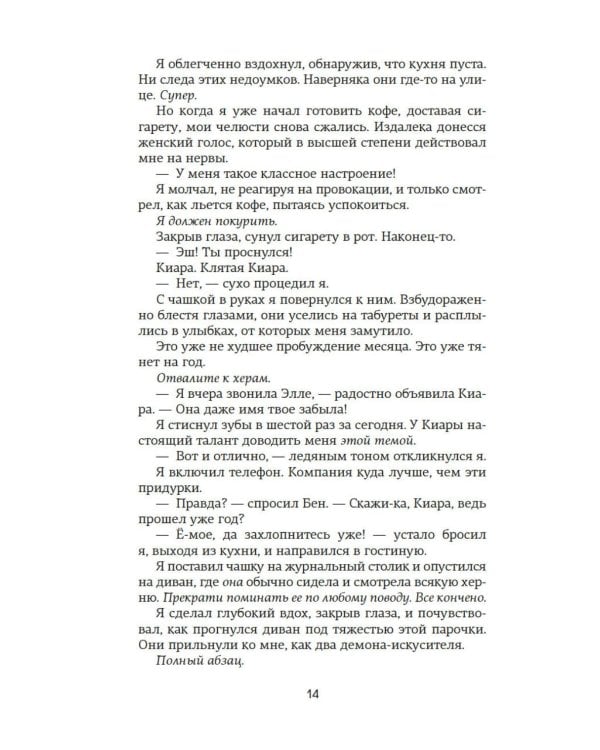 Невольница. Кн. 2: роман