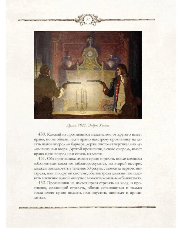Дополнительное изображение книги «Книга русского офицера»