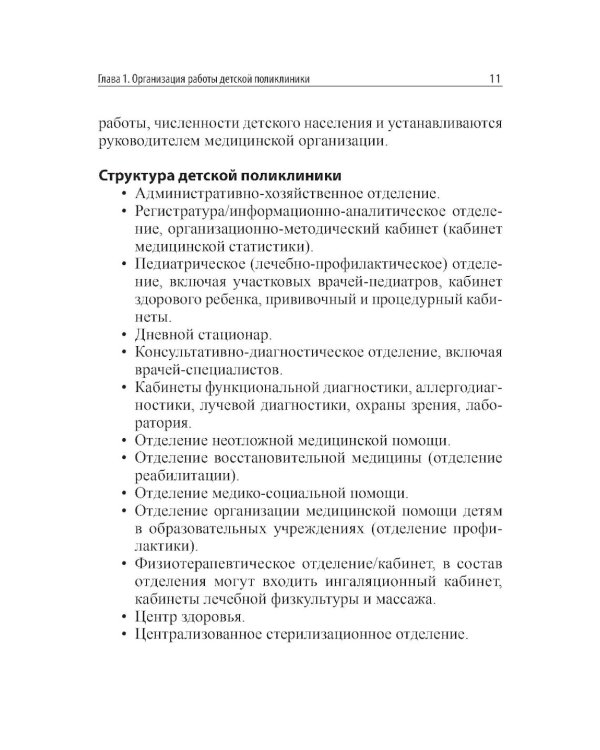 Амбулаторная педиатрия. Руководство для врачей. 5-е изд., испр.и доп