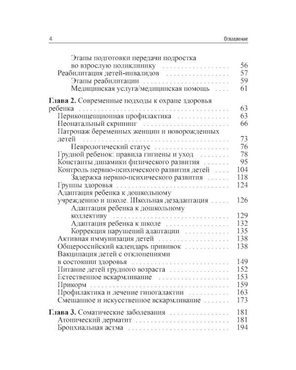 Амбулаторная педиатрия. Руководство для врачей. 5-е изд., испр.и доп