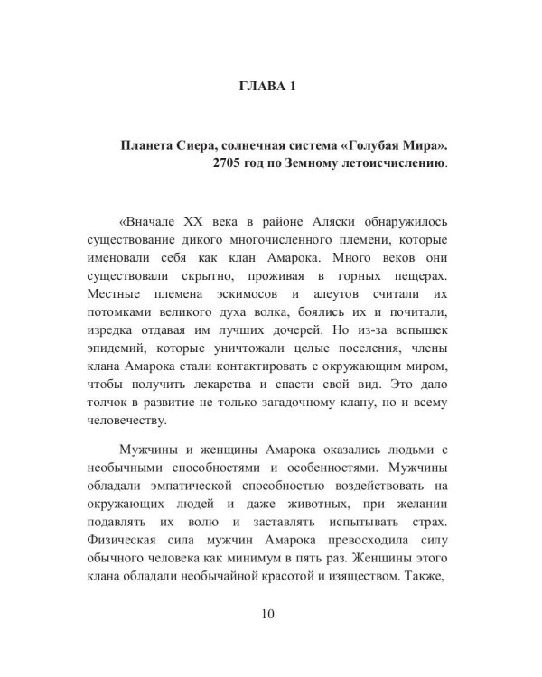 Кровь Амарока