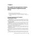 Функциональные заболевания желудочно-кишечного тракта. Клинические фенотипы: руководство для врачей