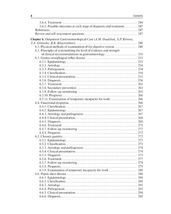 Outpatient therapy = Поликлиническая терапия: textbook: книга на анг.языке. 3-е изд., перераб. и доп