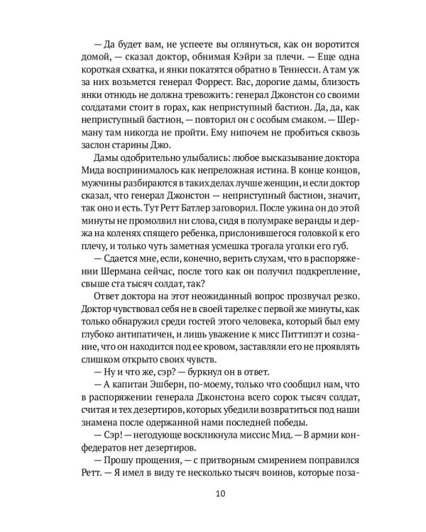 Унесенные ветром: роман. Ч. 3