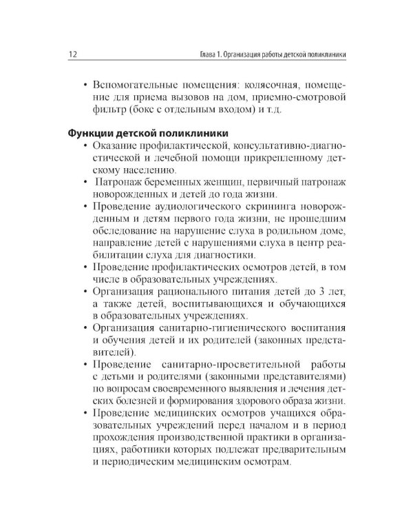 Амбулаторная педиатрия. Руководство для врачей. 5-е изд., испр.и доп