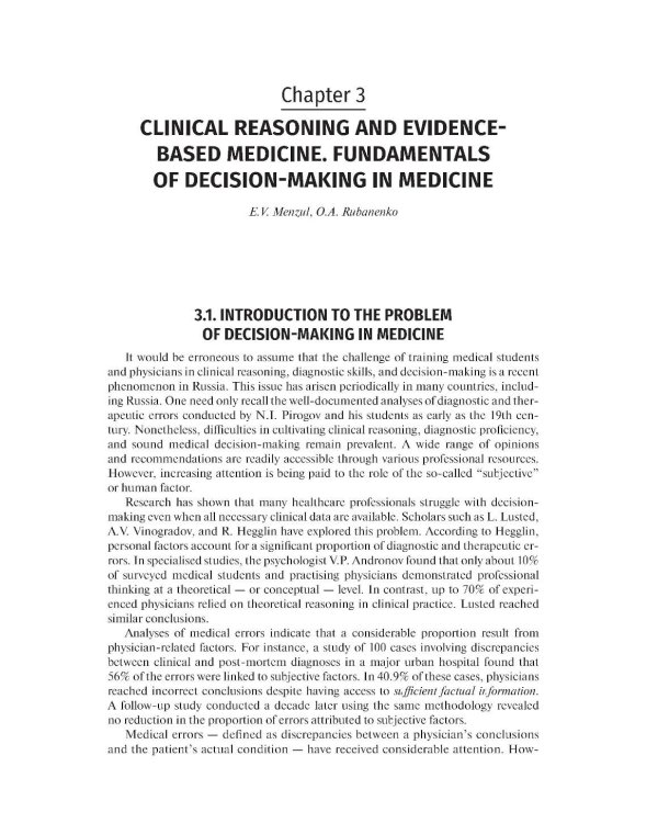 Outpatient therapy = Поликлиническая терапия: textbook: книга на анг.языке. 3-е изд., перераб. и доп