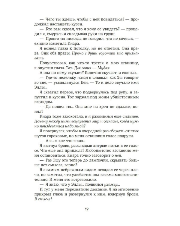 Невольница. Кн. 2: роман